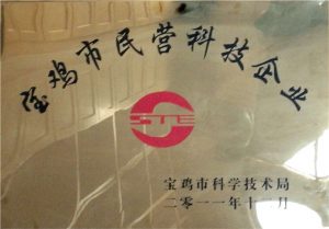 公司被認定為陜西省民營科技企業(yè)