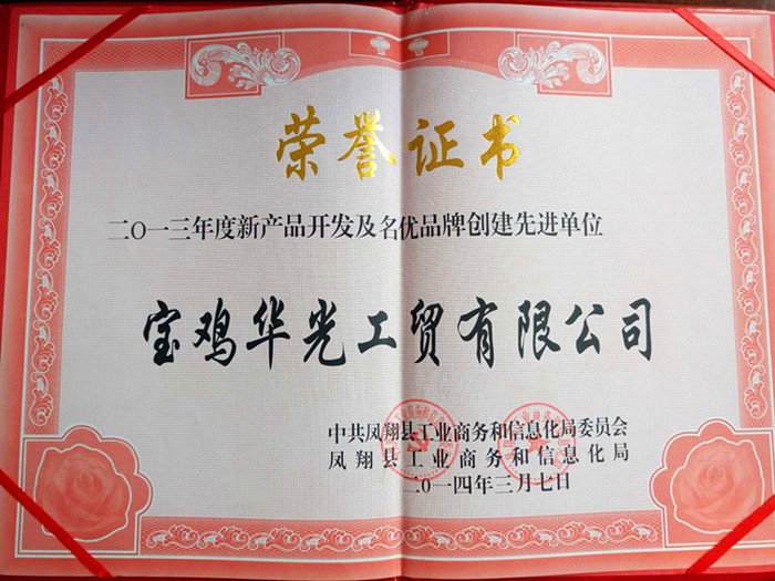 公司被評為新產(chǎn)品開發(fā)及名優(yōu)品牌創(chuàng)建先進單位