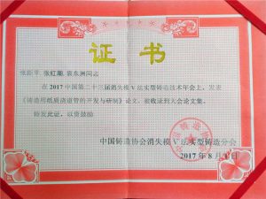 華光科技張新平總經理的論文被鑄造協(xié)會收錄到論文集