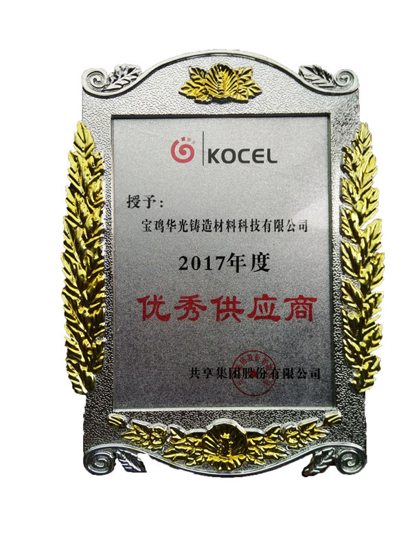 我公司被寧夏共享集團(tuán)授予優(yōu)秀供應(yīng)商稱號(hào)