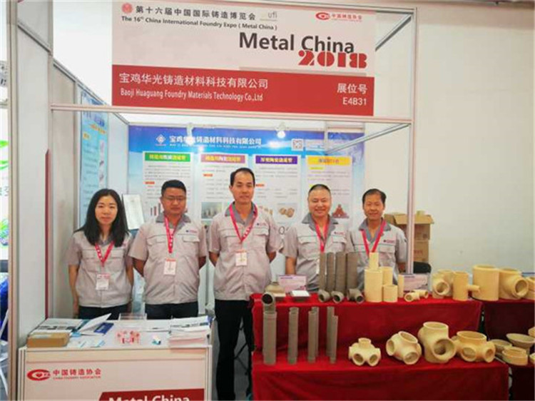 華光科技參加第十六屆中國國際鑄造博覽會
