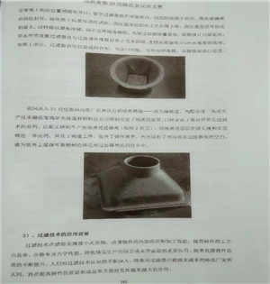 華光科技張新平總經(jīng)理的論文被收錄在鑄造會議論文集