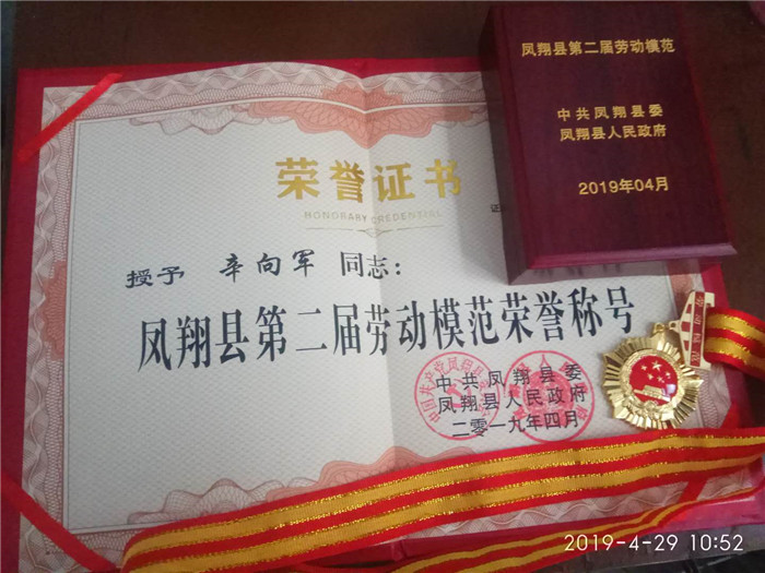 華光公司副總經(jīng)理辛向軍榮獲鳳翔縣第二屆勞動(dòng)模范榮譽(yù)稱號(hào)