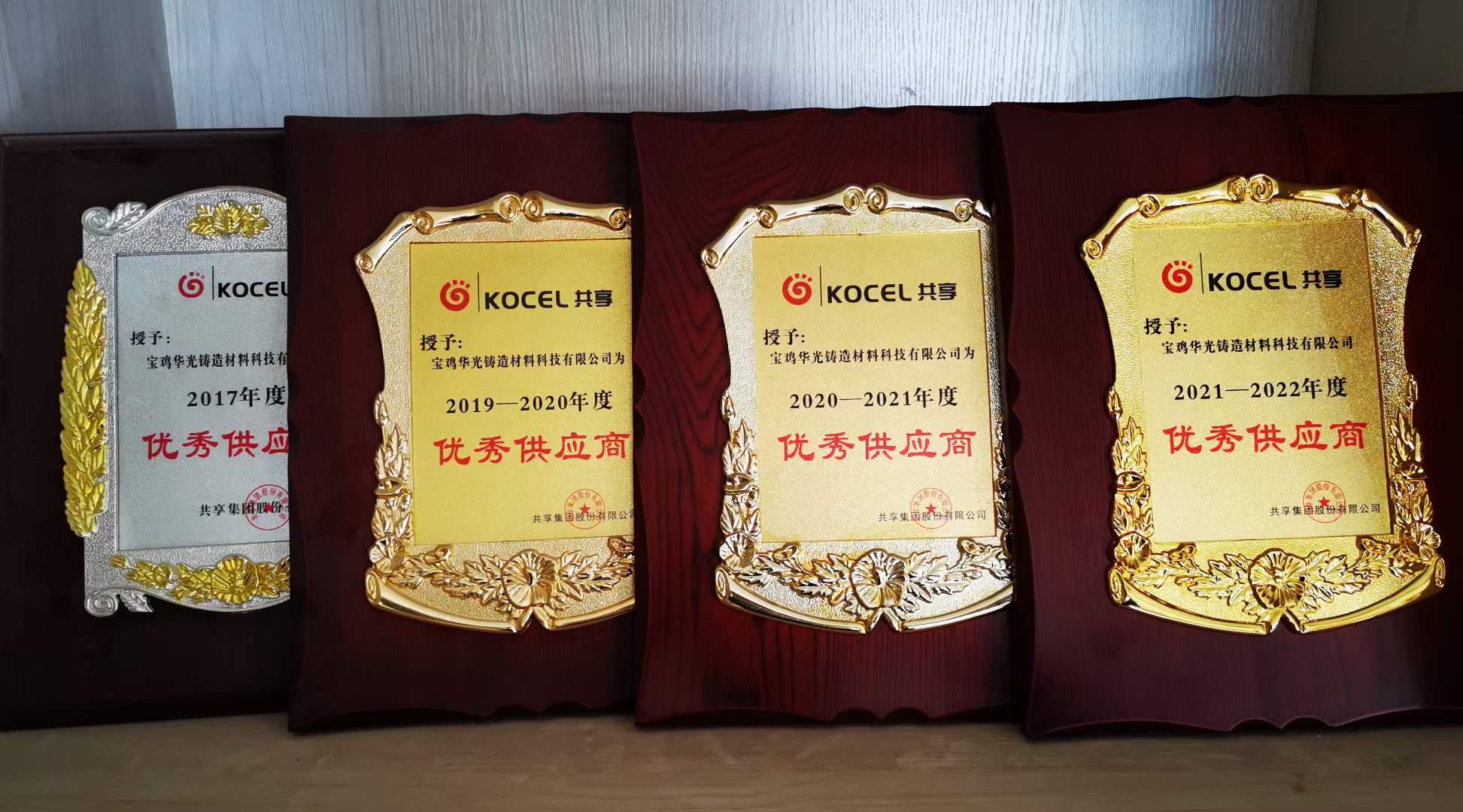 華光科技被共享集團評為2021-2022年度“優(yōu)秀供應商” 華光科技被共享集團評為2021-2022年度“優(yōu)秀供應商”