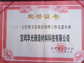 質(zhì)量管理工作先進(jìn)企業(yè)