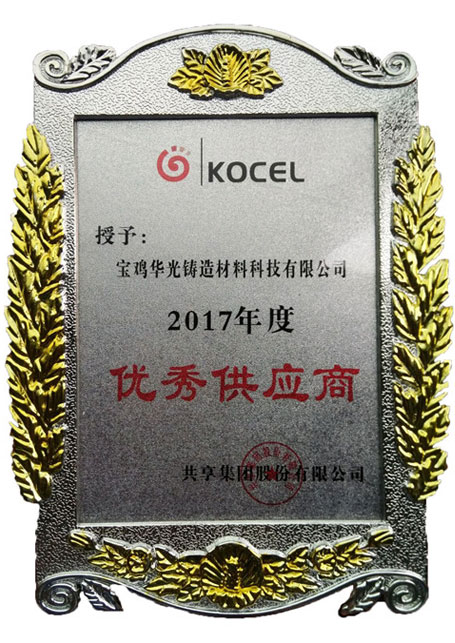 優(yōu)秀供應(yīng)商榮譽 優(yōu)秀供應(yīng)商榮譽