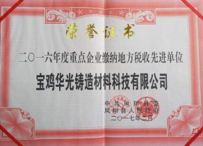 納稅先進(jìn)單位