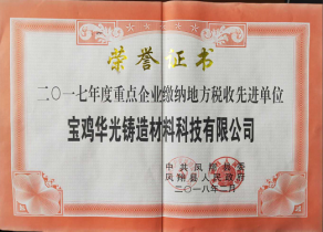 納稅先進(jìn)單位