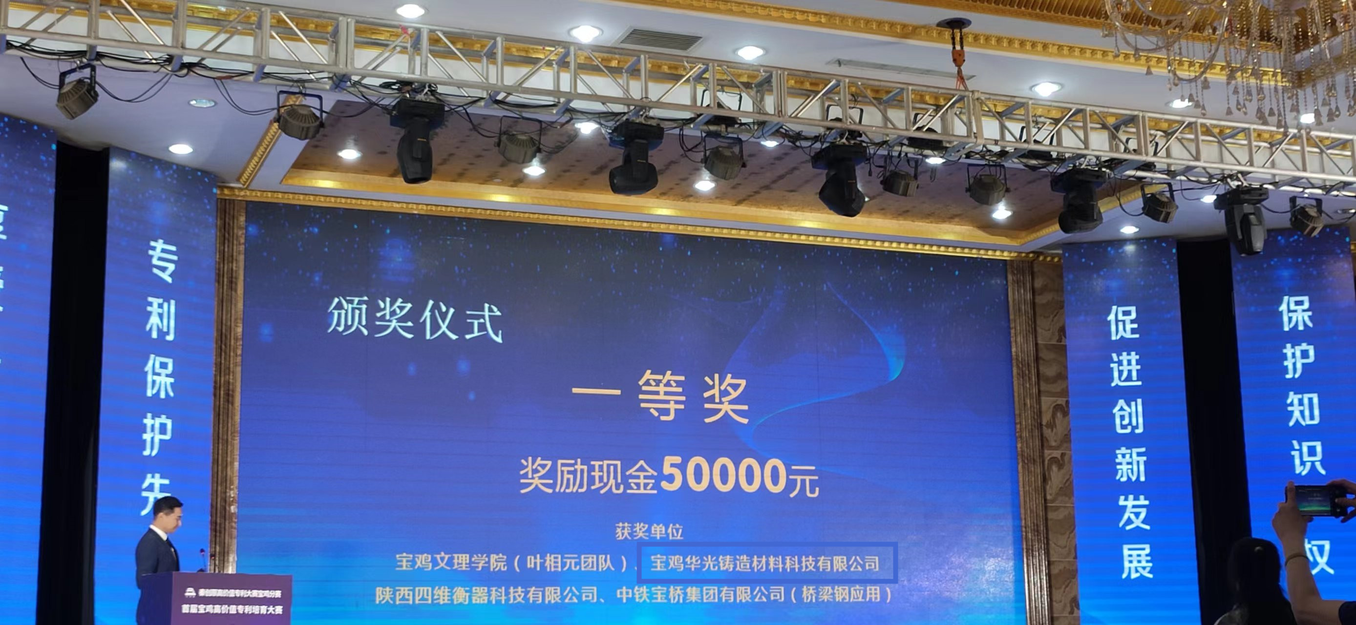 祝賀華光科技榮獲2022年寶雞首屆高價(jià)值專利大賽一等獎(jiǎng)