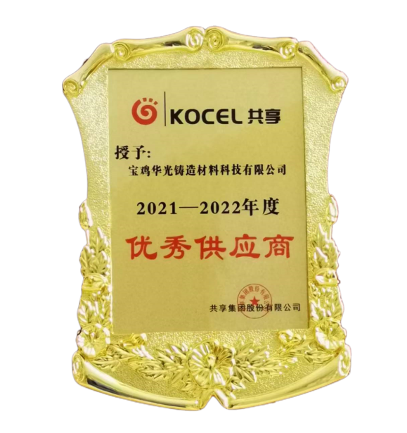 優(yōu)秀供應(yīng)商榮譽