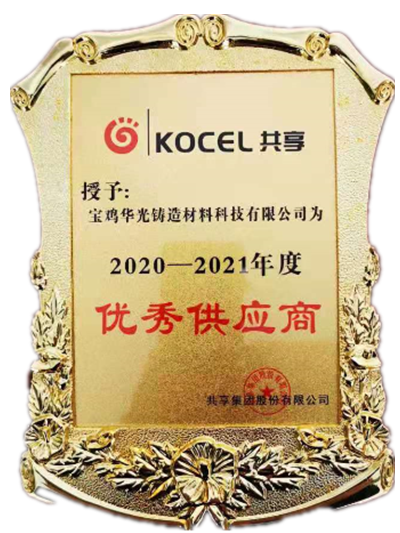 優(yōu)秀供應(yīng)商榮譽