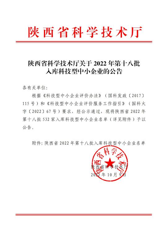 科技型中小企業(yè)