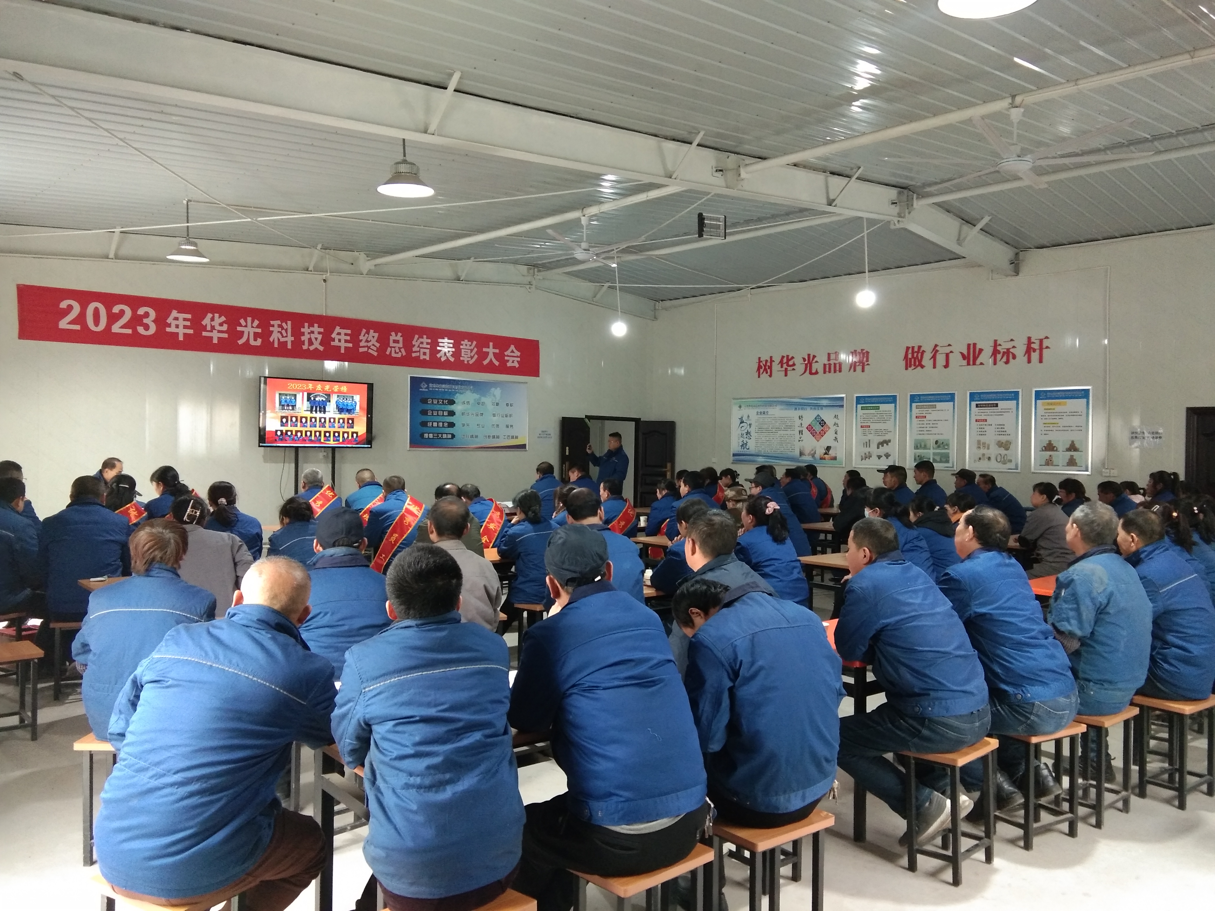 華光科技2023年年終總結(jié)表彰大會(huì) 華光科技2023年年終總結(jié)表彰大會(huì)