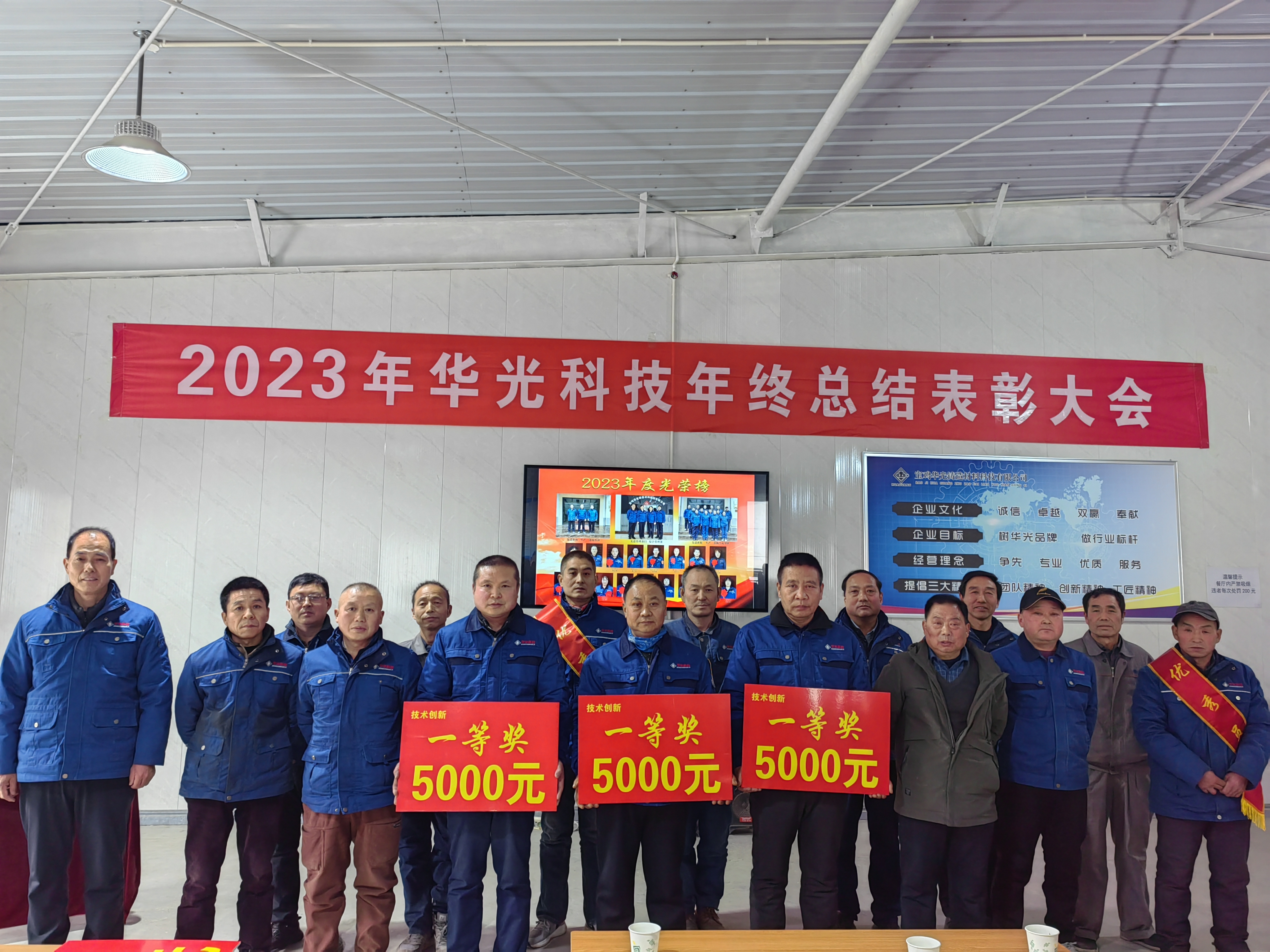 華光科技2023年年終總結(jié)表彰大會(huì) 華光科技2023年年終總結(jié)表彰大會(huì)