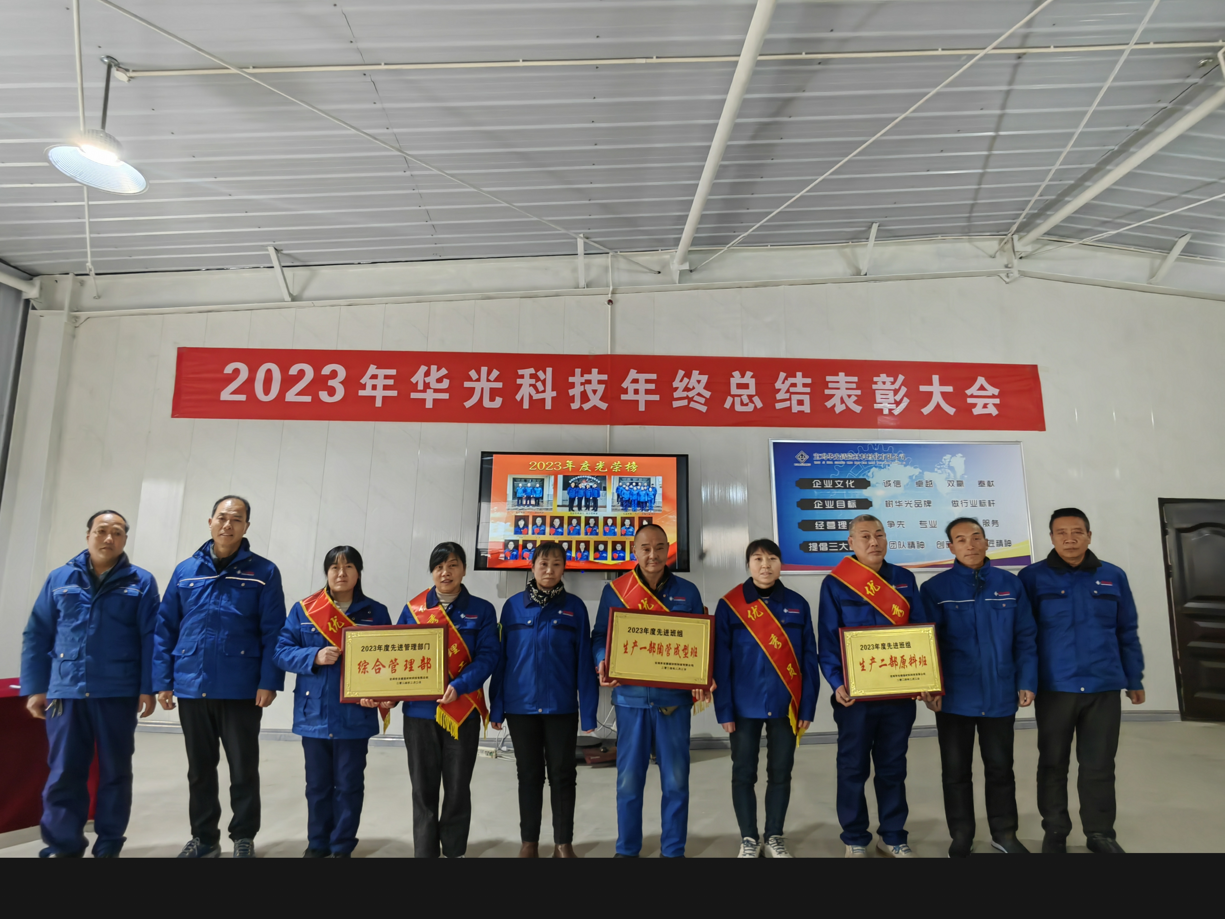 華光科技2023年年終總結(jié)表彰大會(huì) 華光科技2023年年終總結(jié)表彰大會(huì)