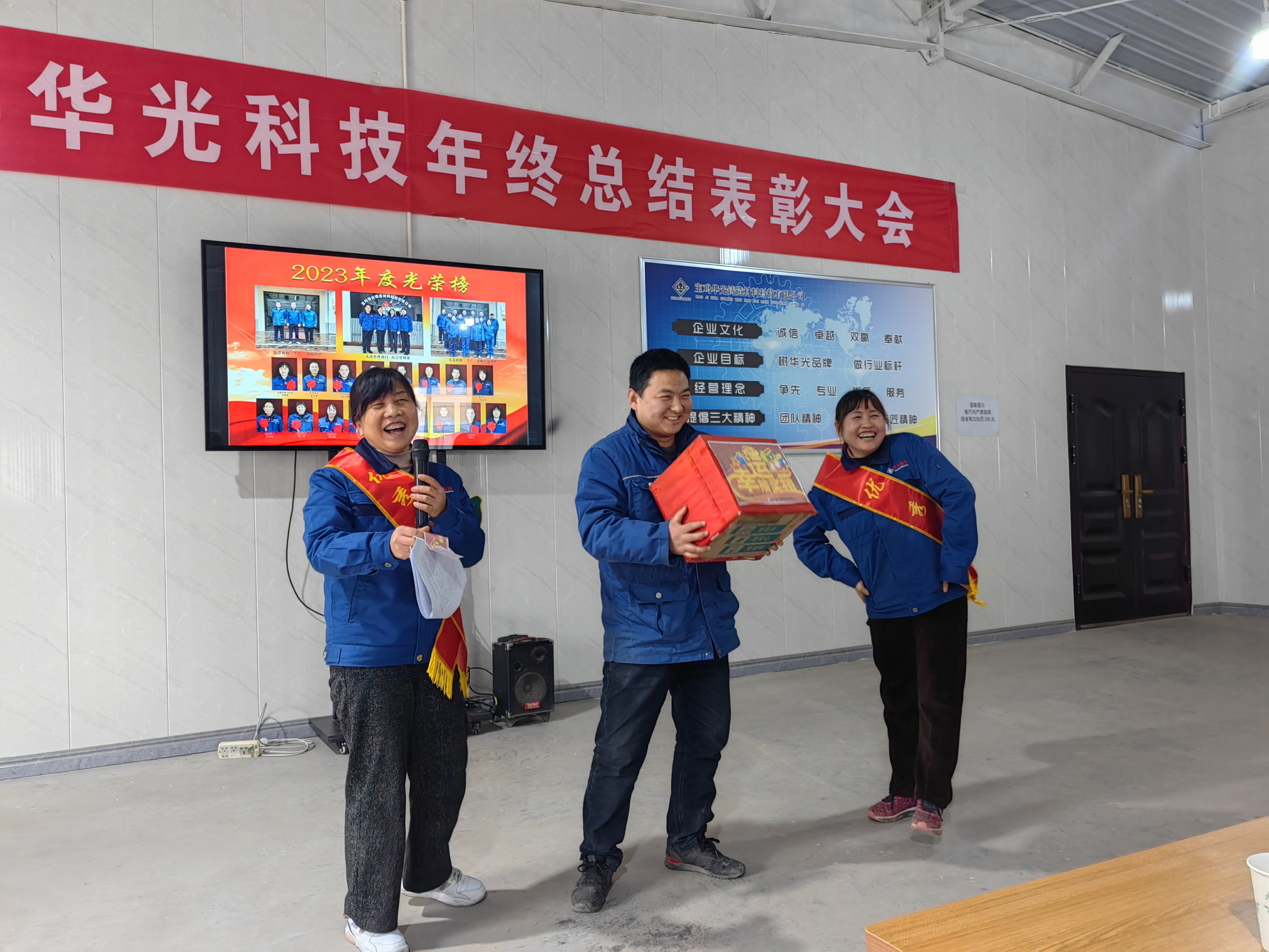 華光科技2023年年終總結(jié)表彰大會(huì) 華光科技2023年年終總結(jié)表彰大會(huì)