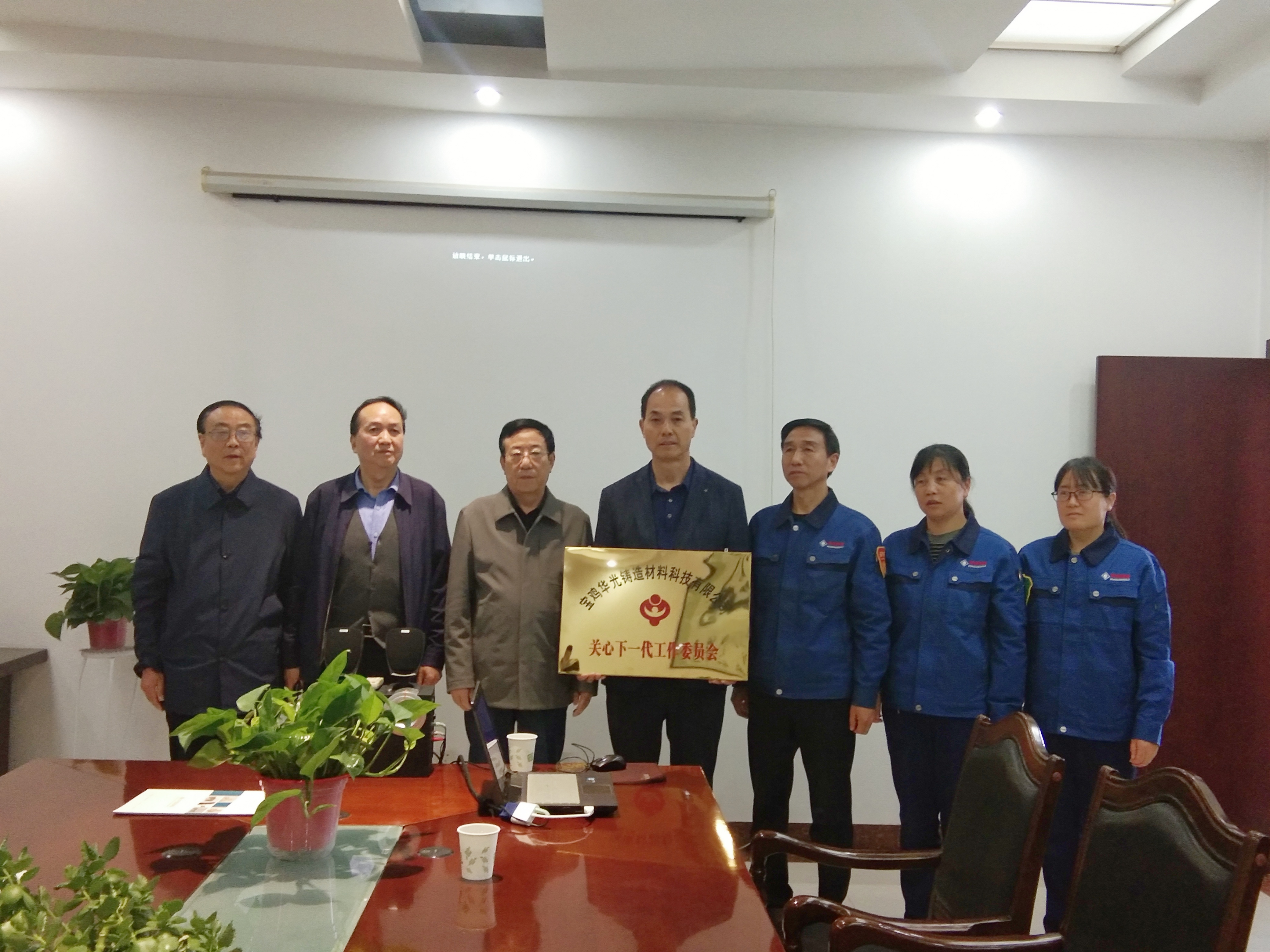 我公司關心下一代工作委員會正式成立！