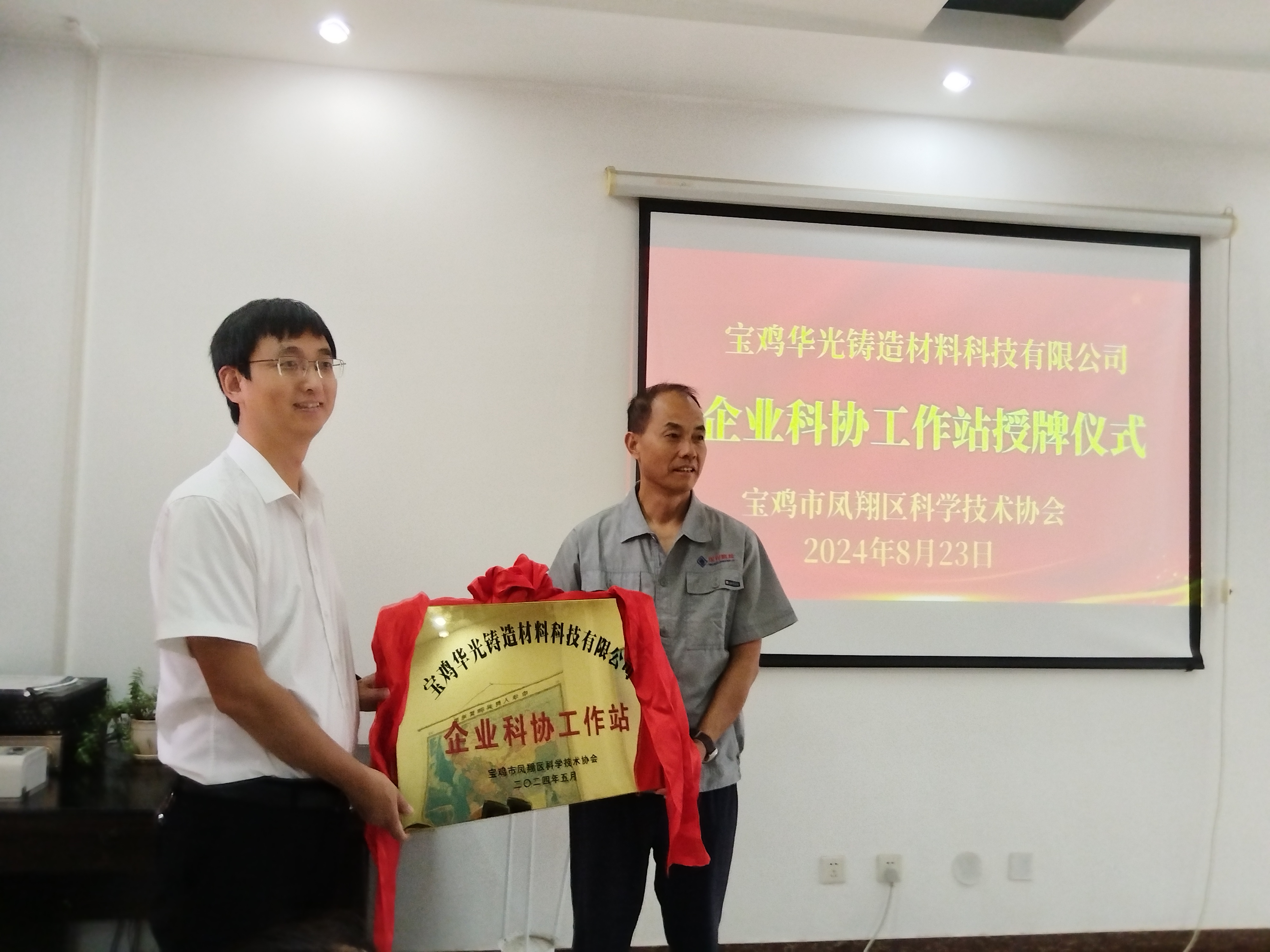 華光公司企業(yè)科協(xié)工作站成立