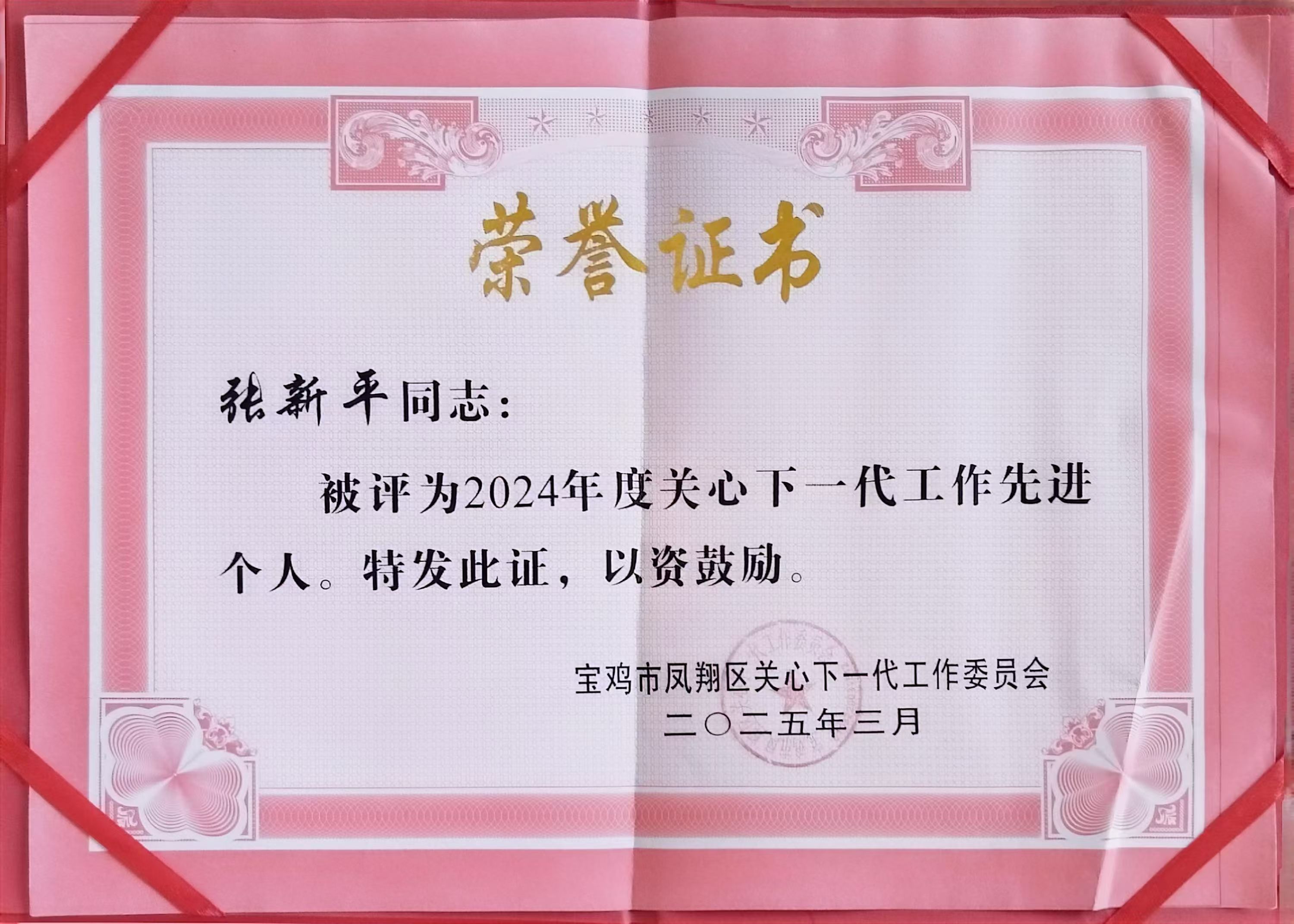 寶雞華光榮膺 “五好” 關工委，老板獲評先進，公益助力下一代成長